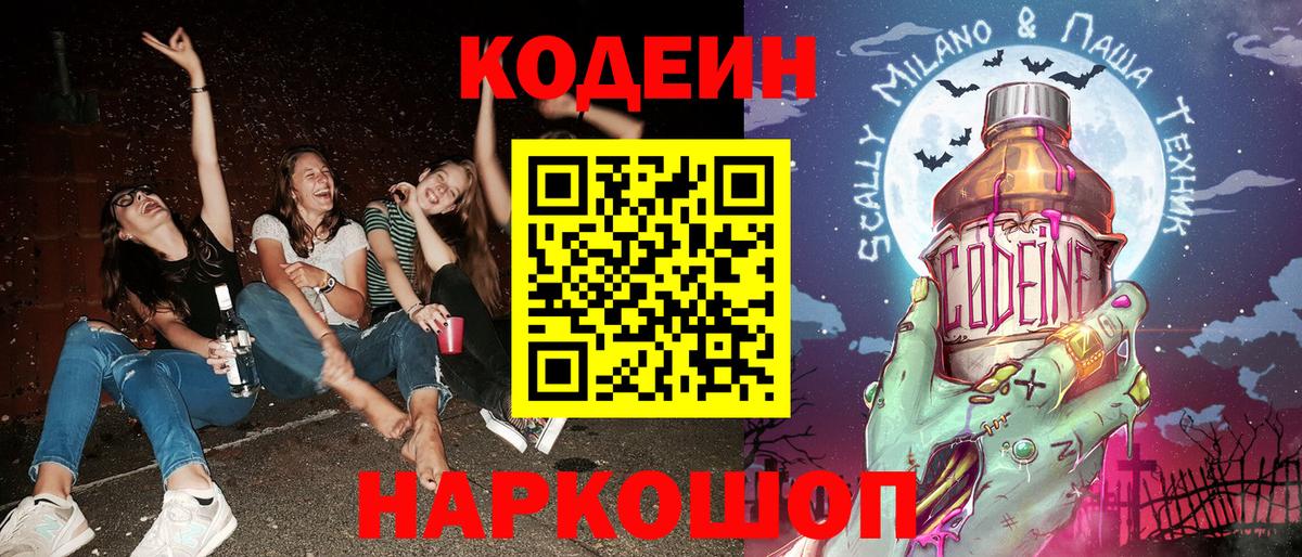 Чебоксары  Codein напиток Lean (лин)  Вход с VPN 
