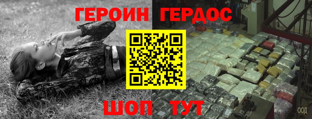 ГЕРОИН белый Чебоксары