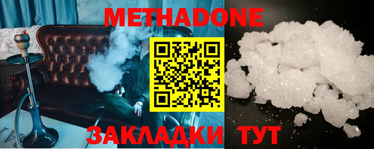 Метадон белоснежный  Вход с VPN  Метадон VHQ  Чебоксары 